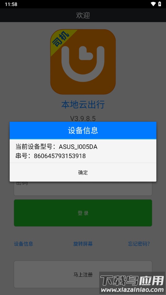 本地云出行司机端下载截图4