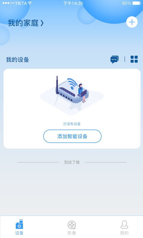 星眼最新版截图3