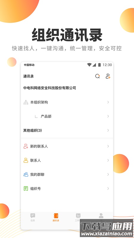 橙讯APP官方下载截图1