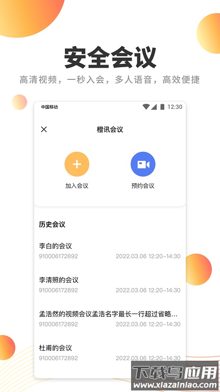 橙讯APP官方下载截图2