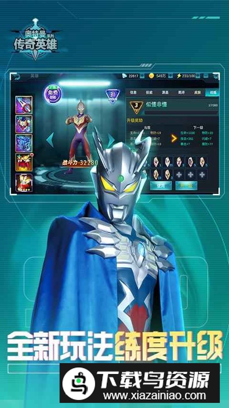 奥特曼传奇英雄反空存档2025新版本最新版截图4