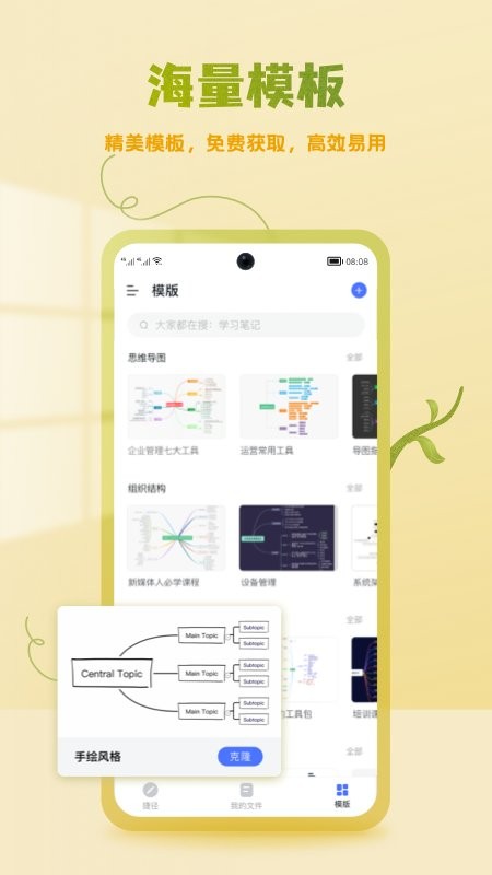 processon作图工具中文版截图3