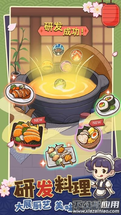 梦想寿司店游戏下载安装截图1