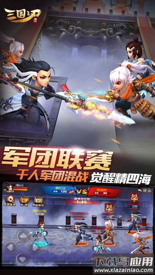三国之刃官方下载截图1