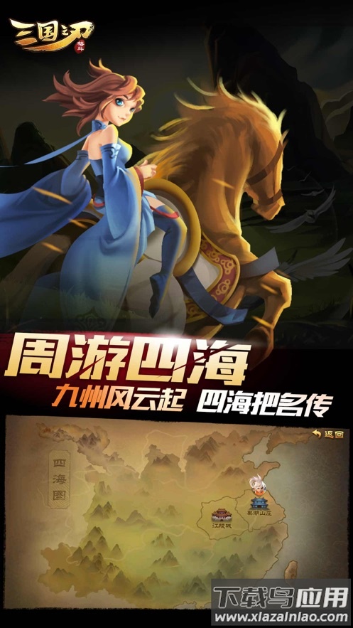 三国之刃官方下载截图2