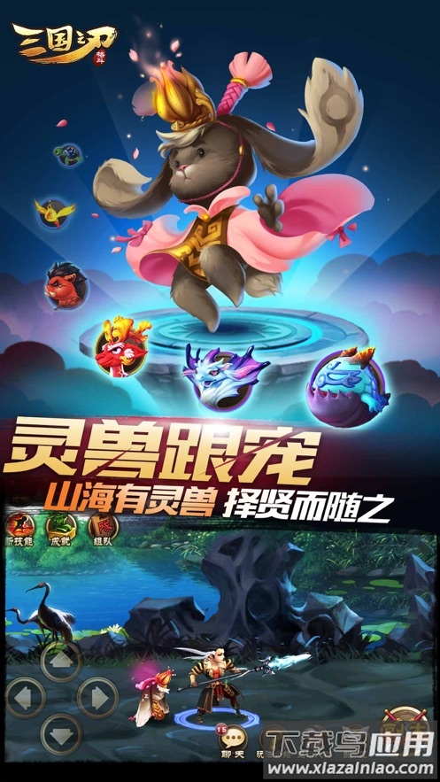 三国之刃官方下载截图3