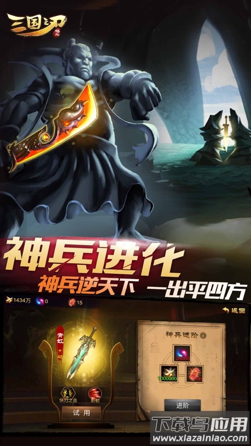 三国之刃官方下载截图5