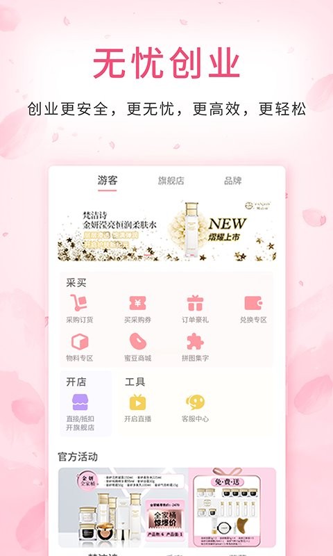 蜜蛋连锁专卖店截图2