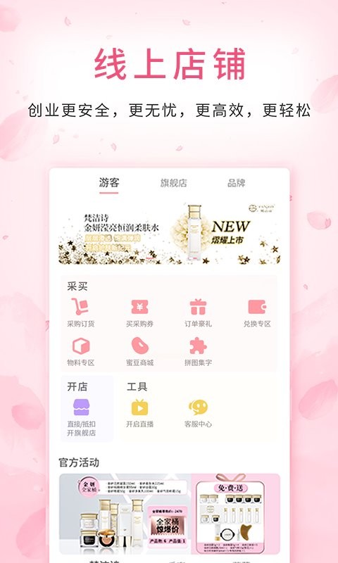 蜜蛋连锁专卖店截图3