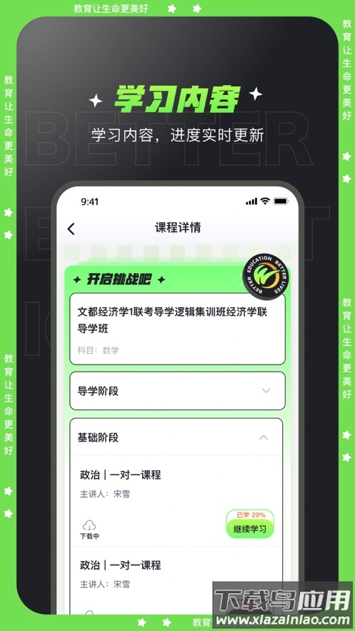 文都学堂app下载截图1