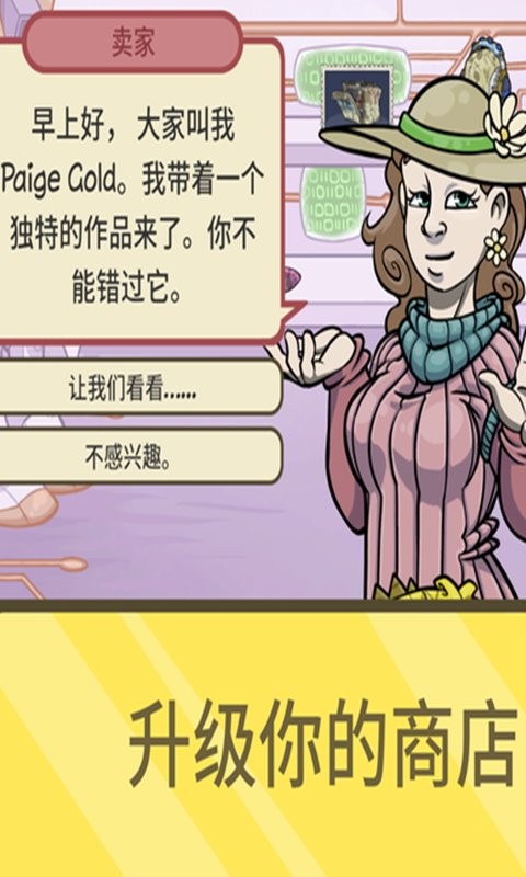 当铺人生2无限钞票版截图1