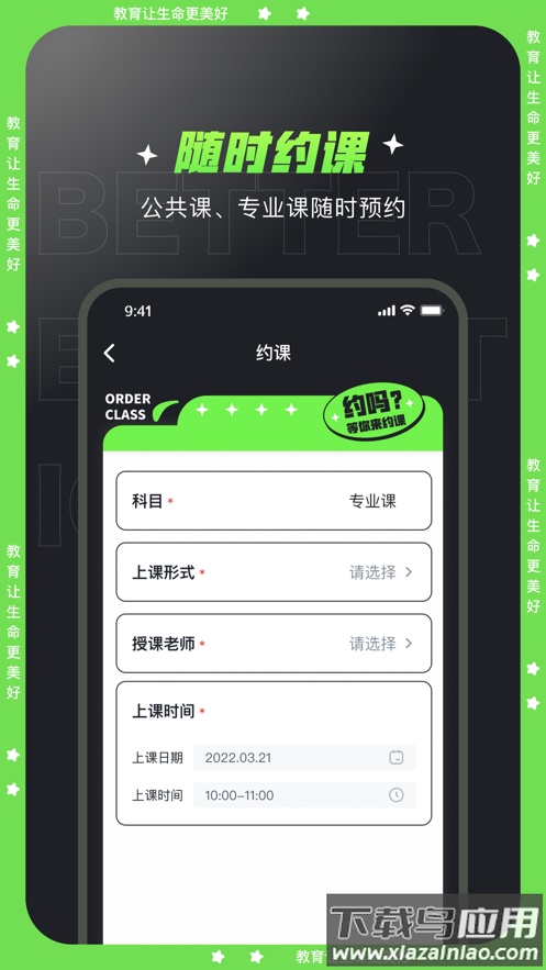 文都学堂app下载截图2