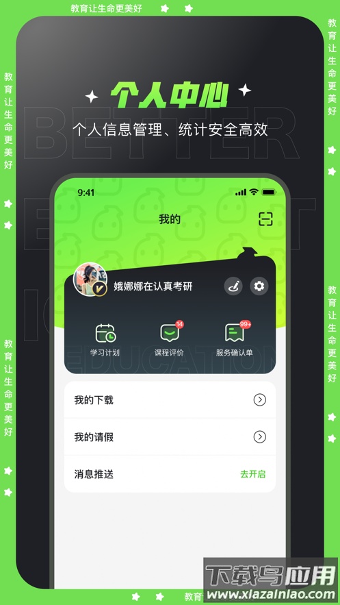 文都学堂app下载截图3