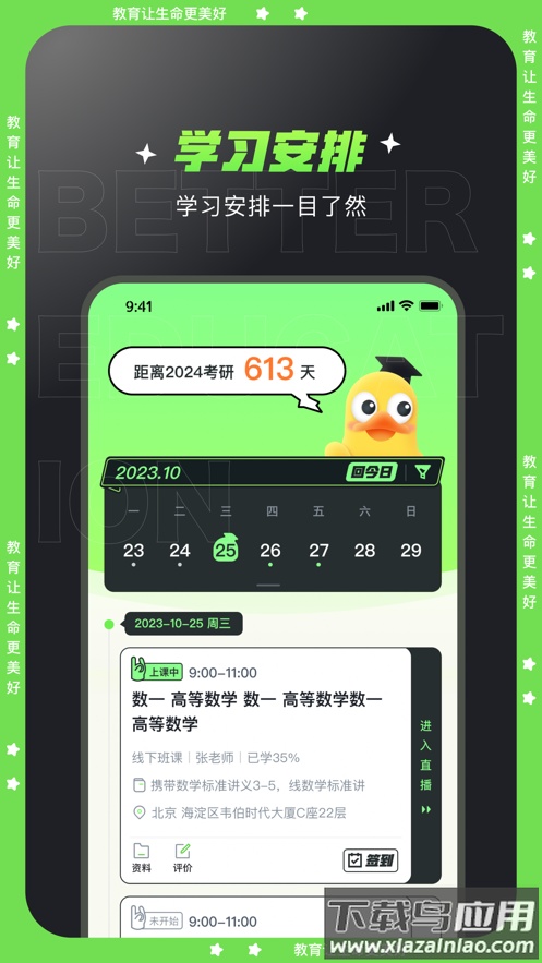 文都学堂app下载截图4