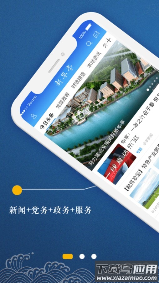 新华亭app下载截图3