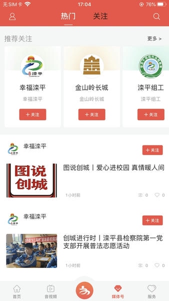 滦平融媒体中心截图3