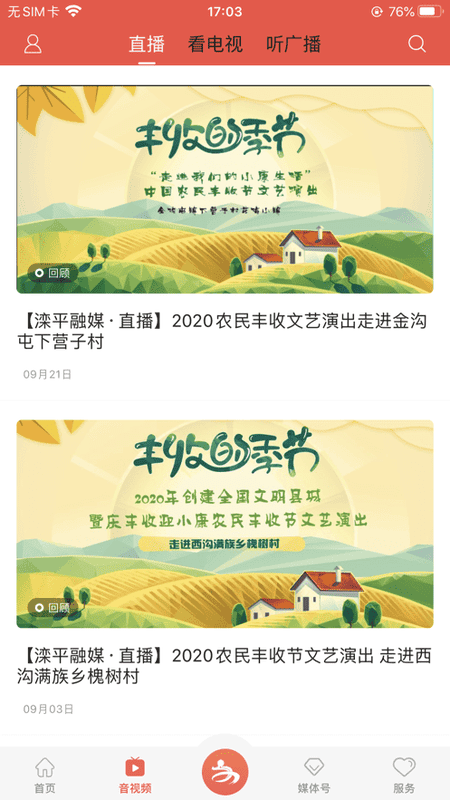 滦平融媒体中心截图4