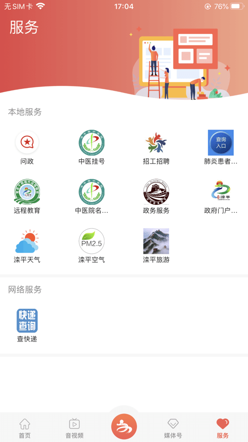 滦平融媒体中心截图5