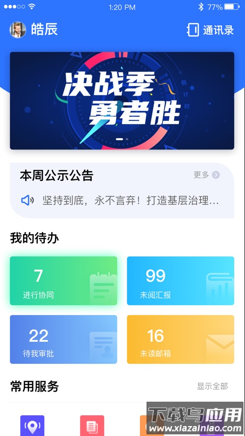 经世云官方下载截图