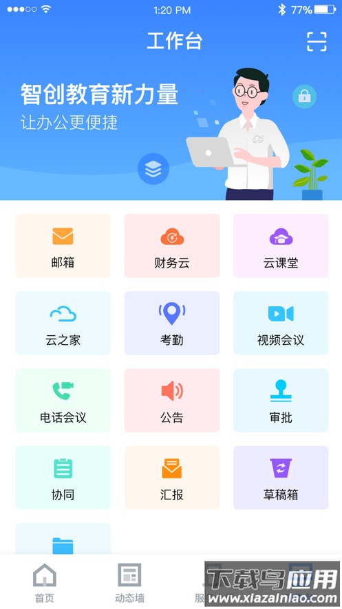 经世云官方下载截图