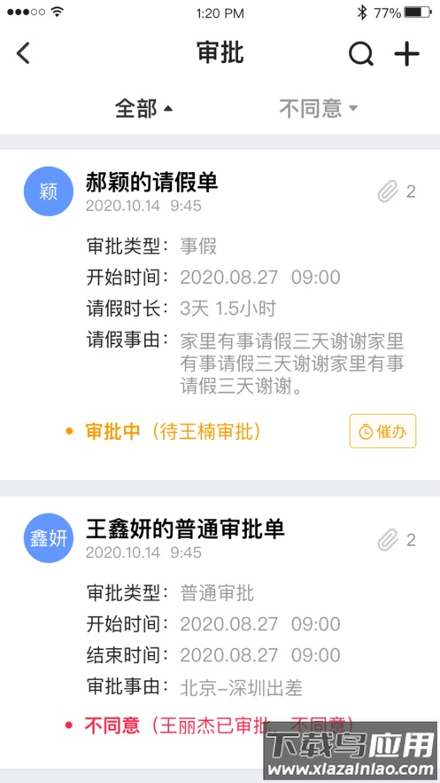 经世云官方下载截图