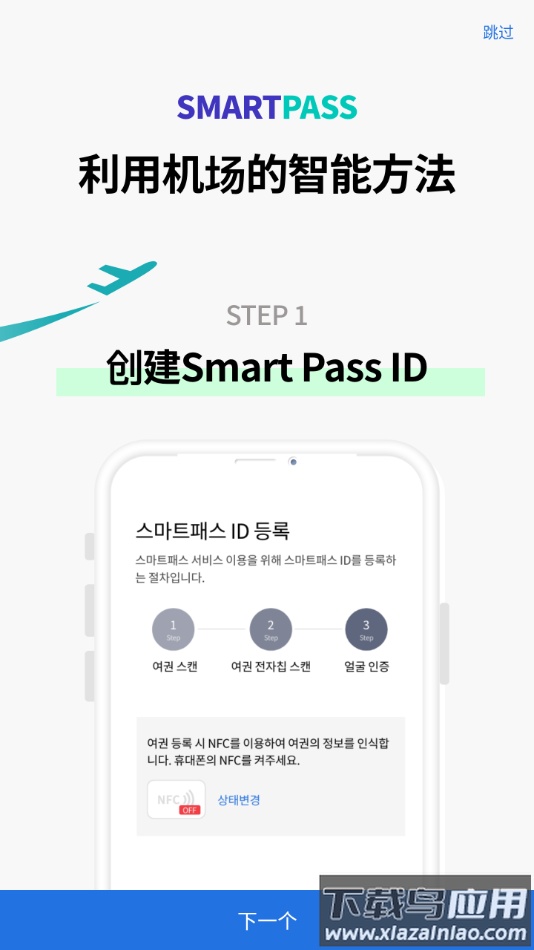 ICN SMARTPASS 安卓下载截图1