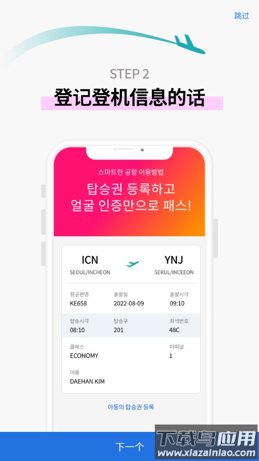 ICN SMARTPASS 安卓下载截图2