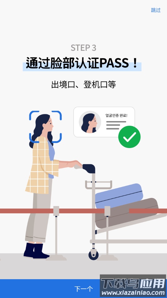 ICN SMARTPASS 安卓下载截图3