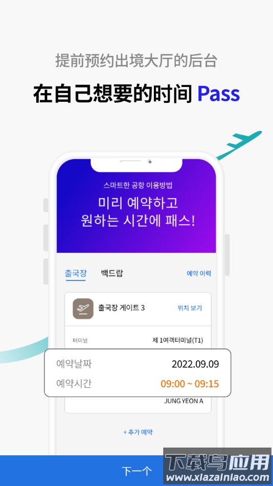 ICN SMARTPASS 安卓下载截图4