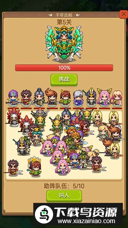 主公请排队游戏官方最新版最新版截图4