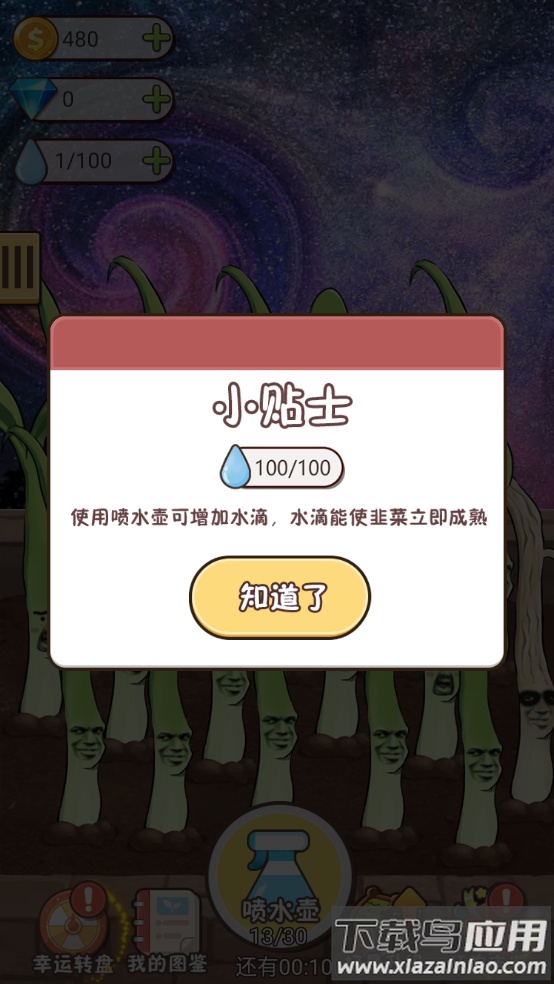 韭菜先生大作战游戏截图1