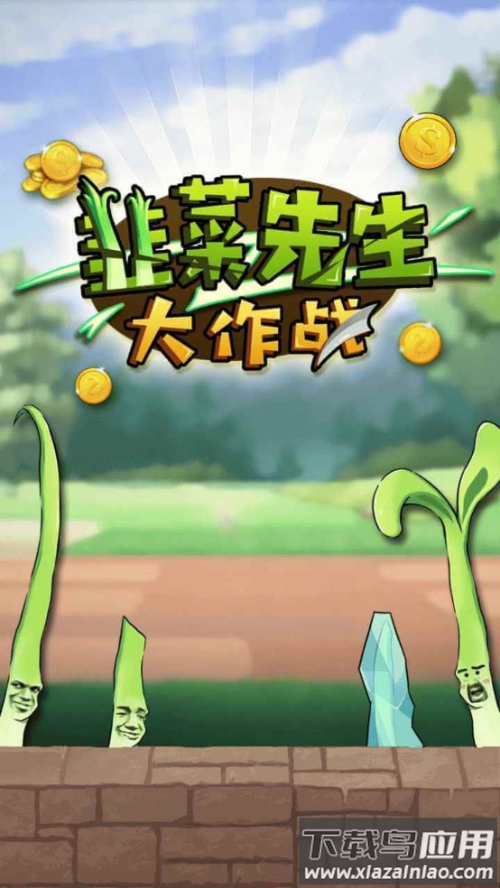 韭菜先生大作战游戏截图2