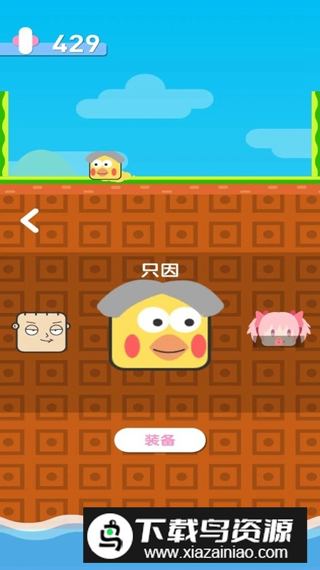 左右横跳游戏官方正版最新版截图5