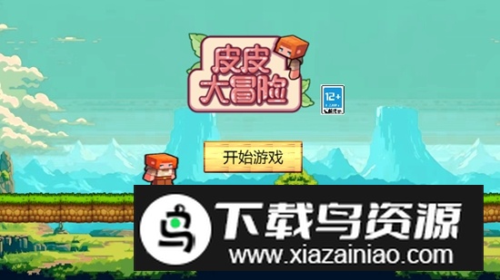 皮皮大冒险2025游戏最新版最新版截图1