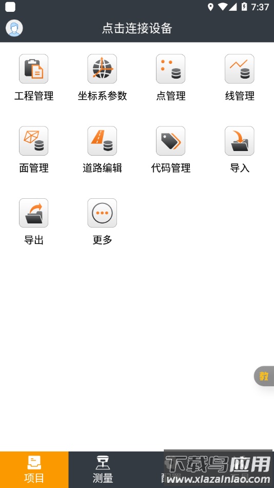 测地通app官方下载截图1