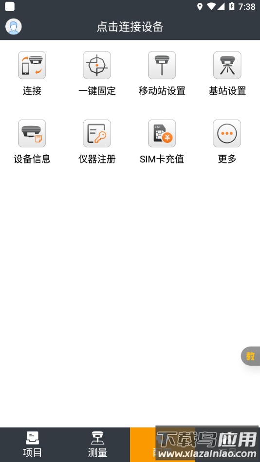 测地通app官方下载截图2