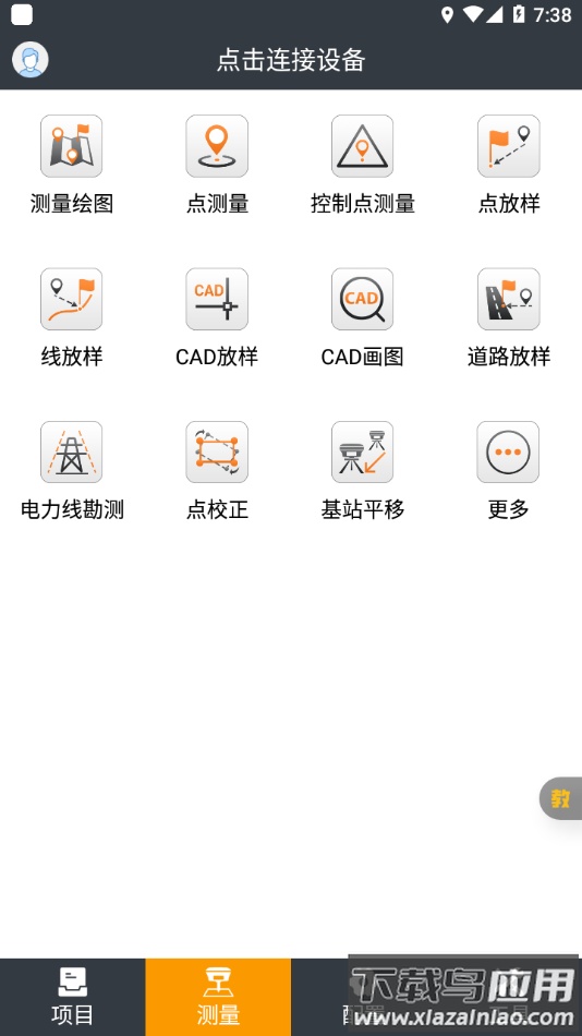 测地通app官方下载截图3