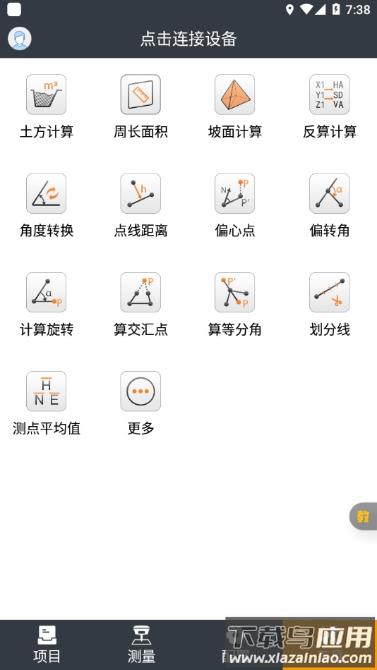 测地通app官方下载截图4