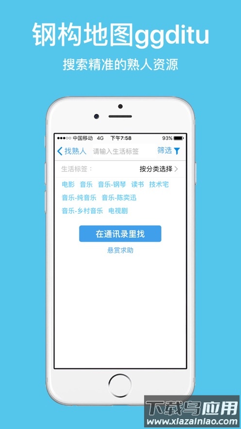 钢构地图app下载截图1