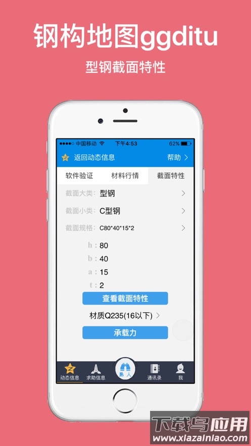 钢构地图app下载截图2