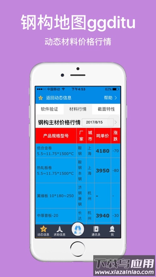 钢构地图app下载截图3