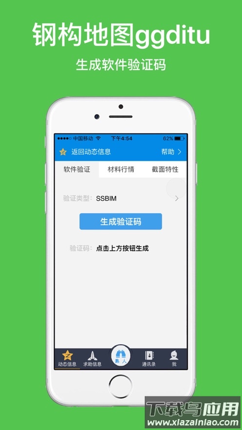 钢构地图app下载截图4