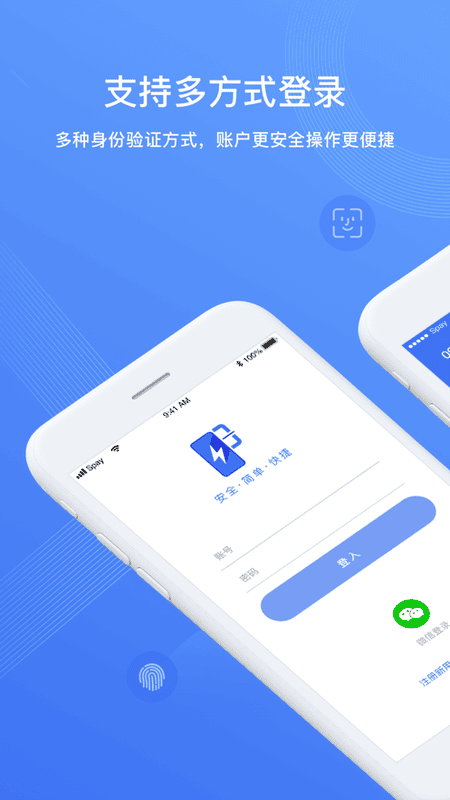 威富通SPay截图5