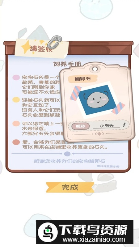 宠物石头手游正版最新版截图2