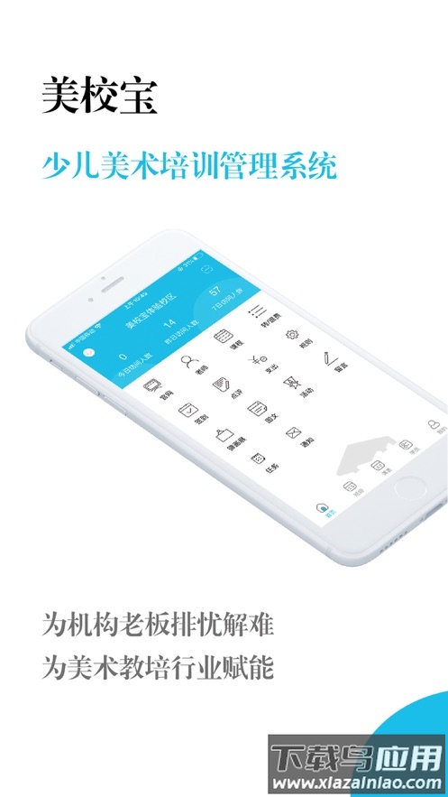 美校宝app下载截图1