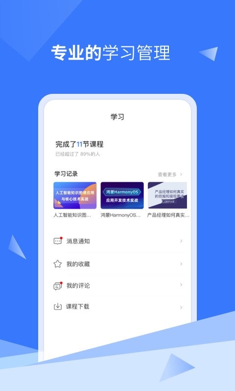 IT云课官方版截图3