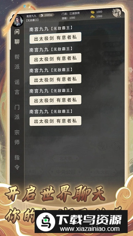 混江湖手游官方版最新版截图5