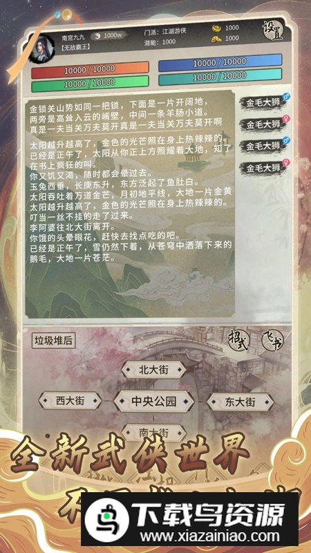 混江湖手游官方版最新版截图6