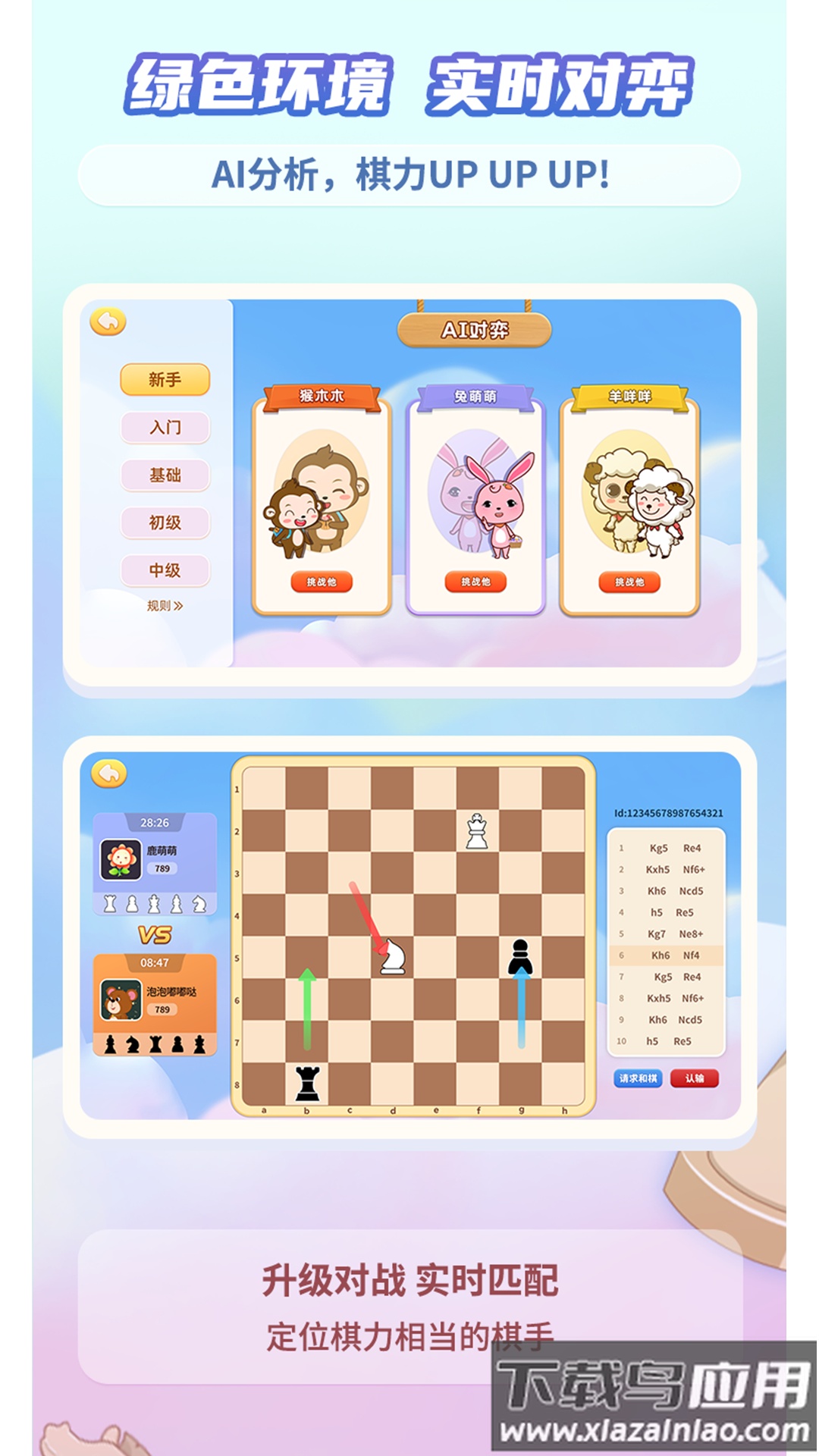 新博少儿国际象棋app截图1