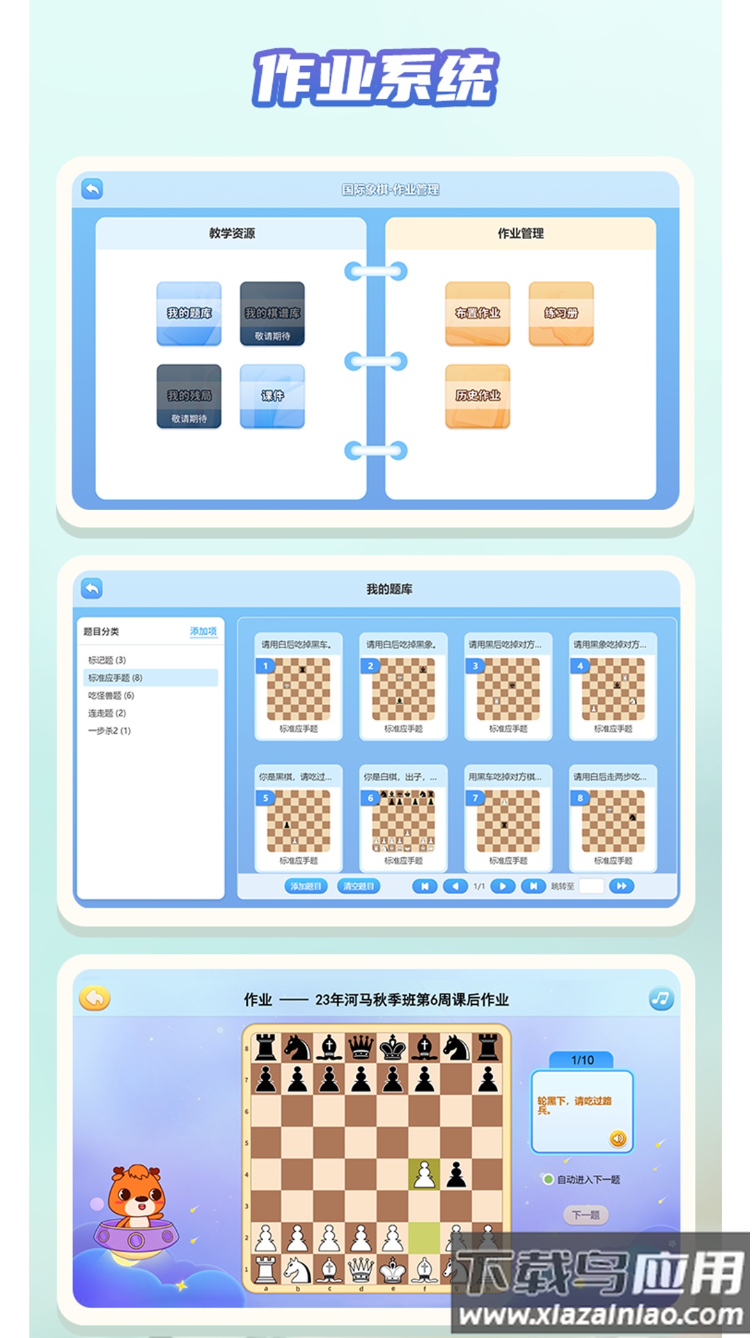 新博少儿国际象棋app截图2